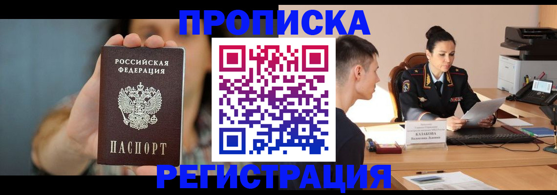 где прописаться в Дмитрове