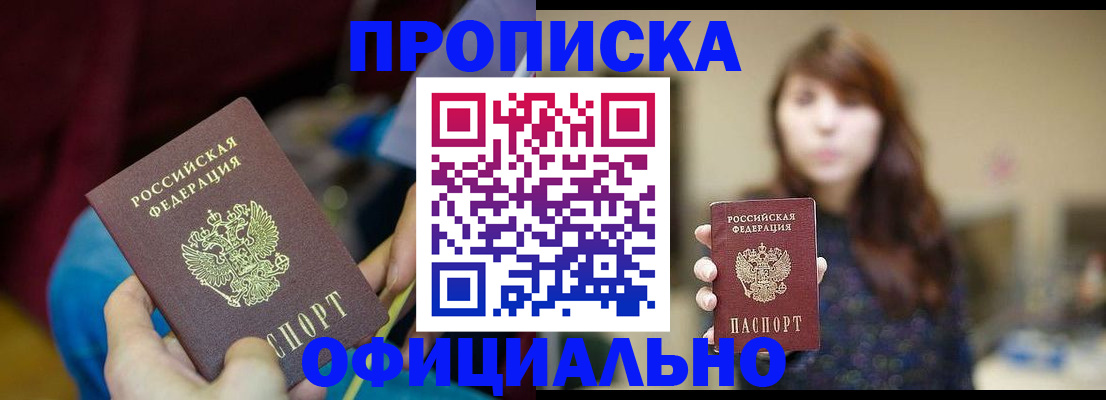 прописка паспорт в Дмитрове